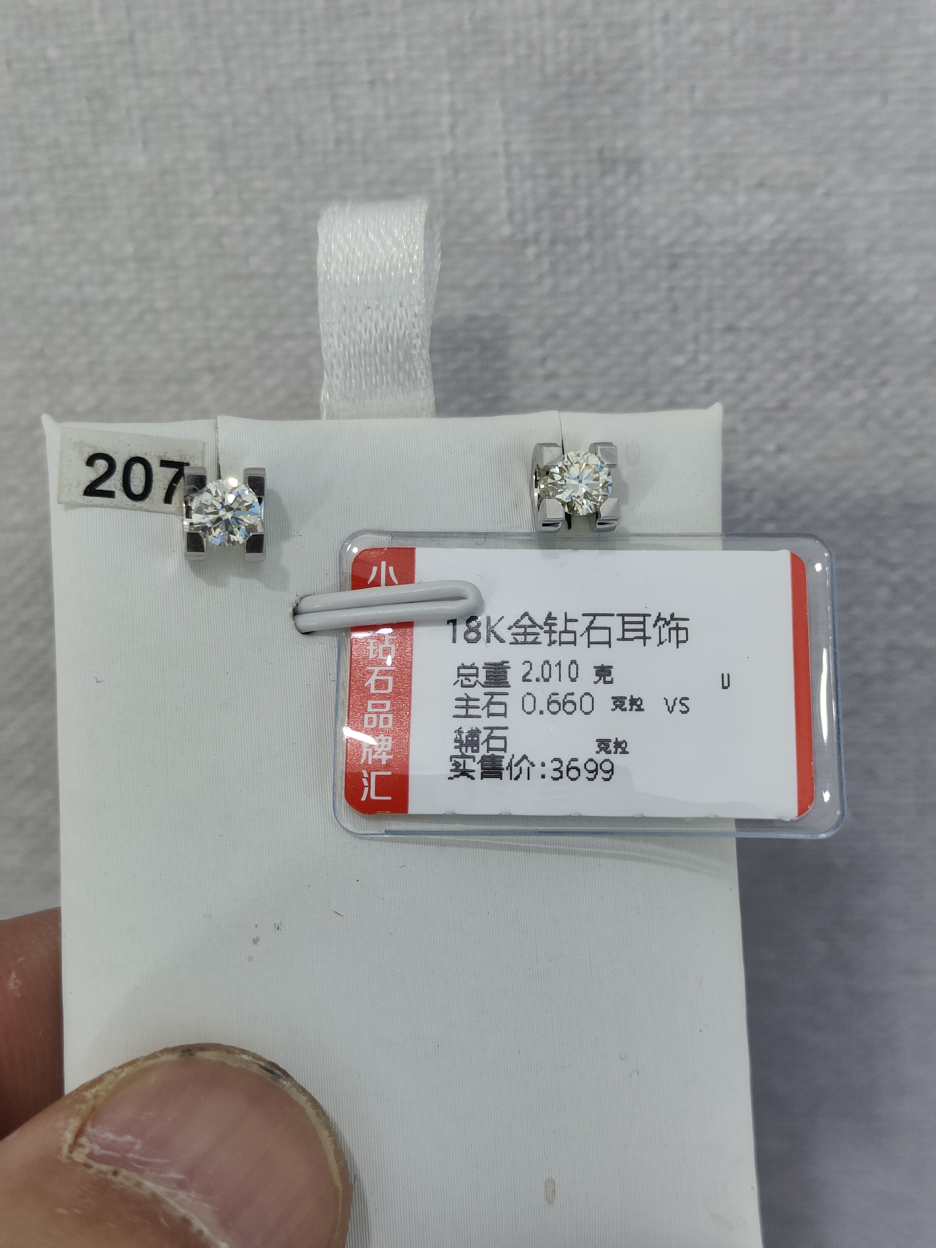 18k金天然钻石耳钉 33分+33分