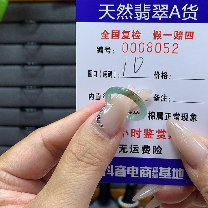 翡翠戒圈未镶嵌     8052
