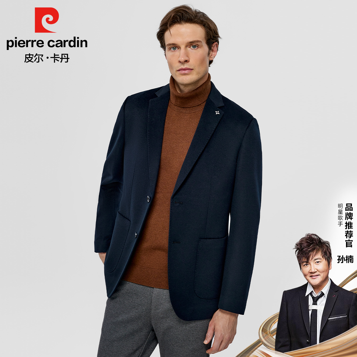 皮尔卡丹领针全羊毛平纹西服男新品舒适中青年商务休闲男装外套