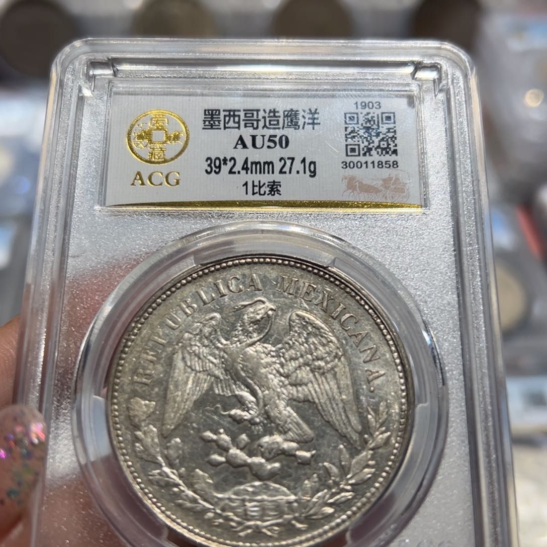 银AU50全羽毛墨西哥鹰洋币老银币同分择优发货