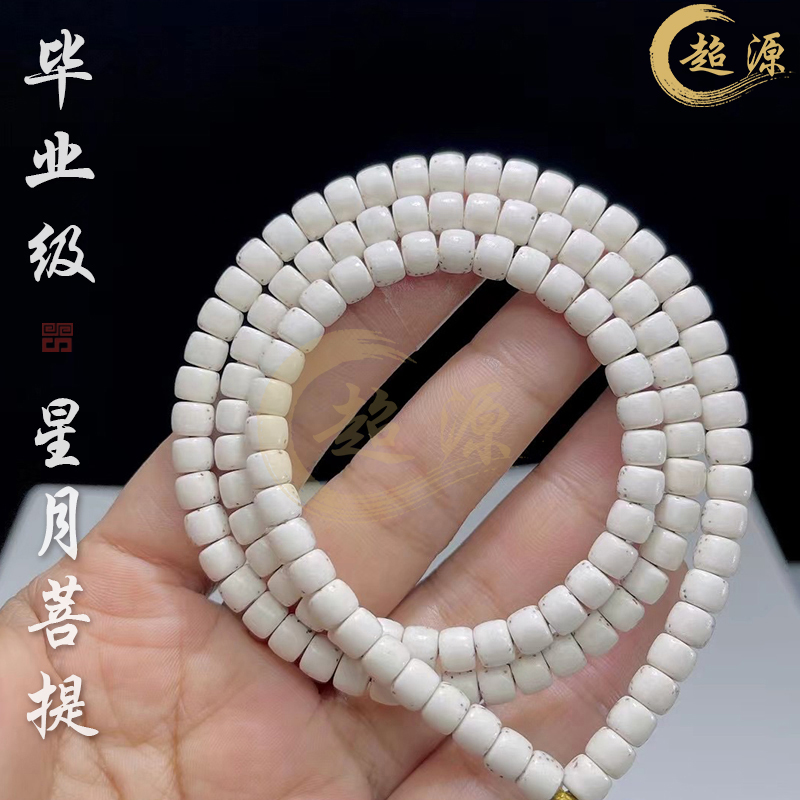 臻品级半壁江山针尖星同树直切星月菩提大留白108颗佛珠手串