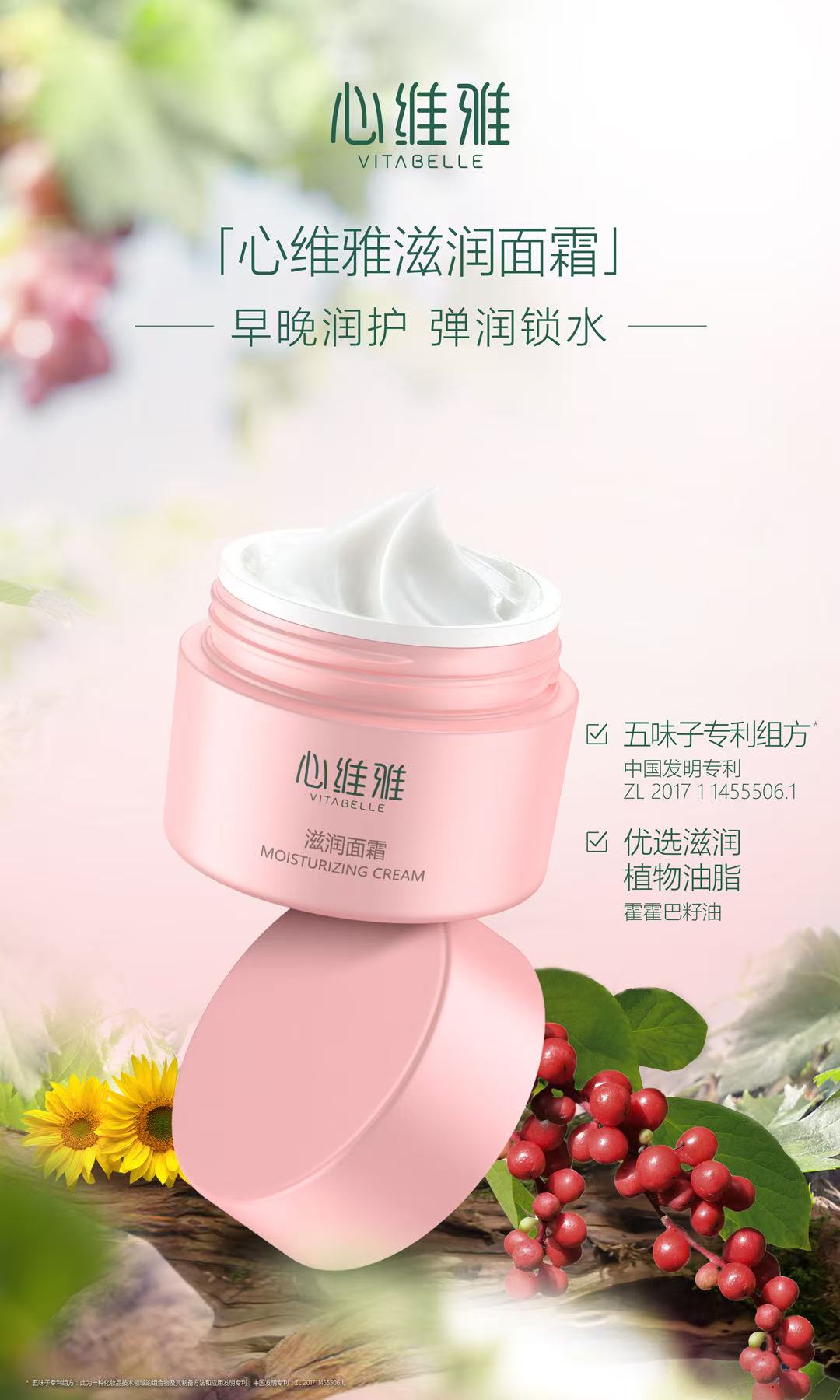 VITABELLE/心维雅官方正品心维雅滋润面霜