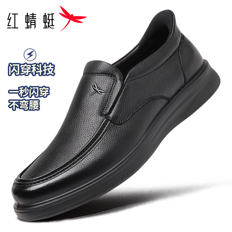 【闪穿系列】红蜻蜓男鞋闪穿皮鞋男真皮一脚蹬休闲皮鞋男软底免弯腰