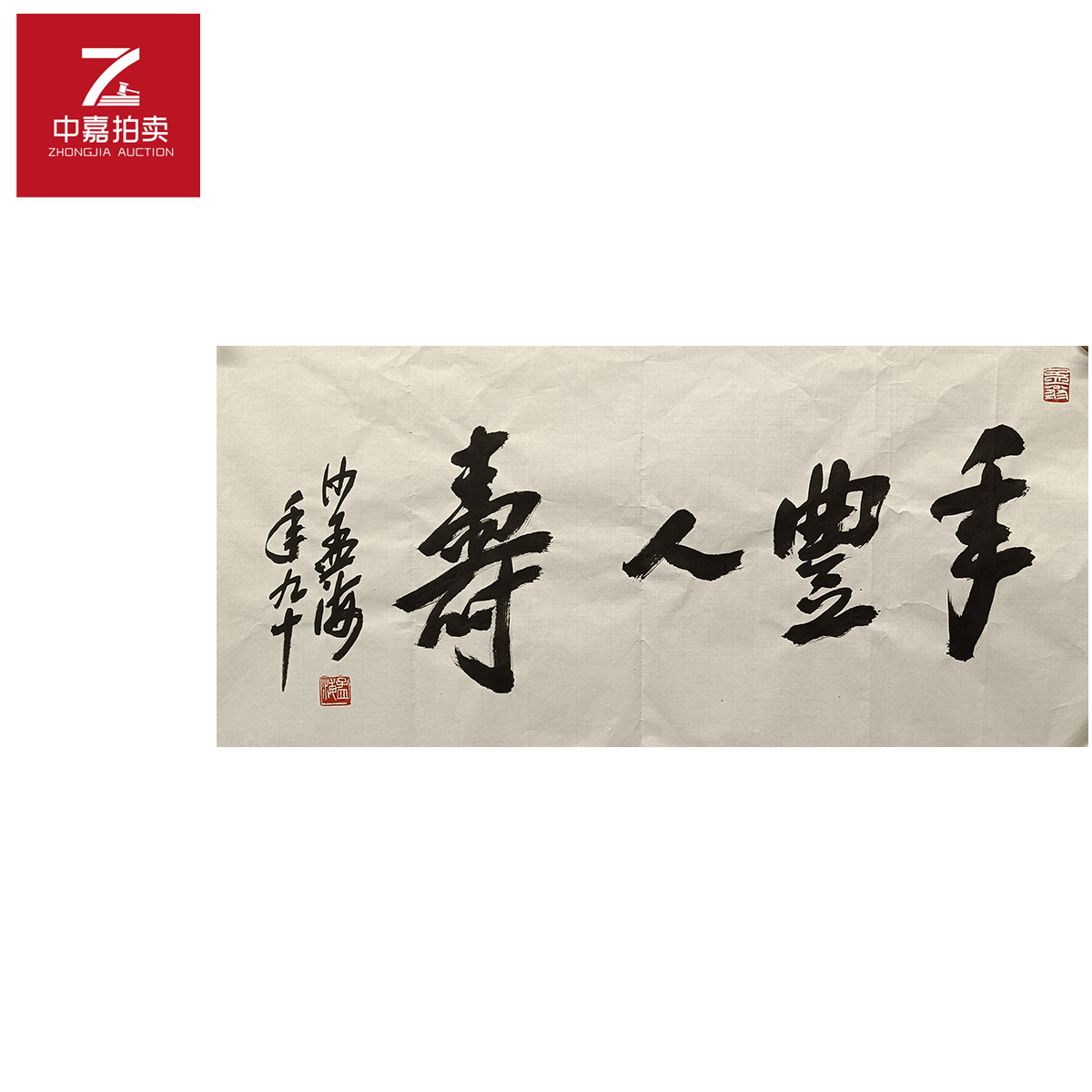 沙老师书法软片年35x68