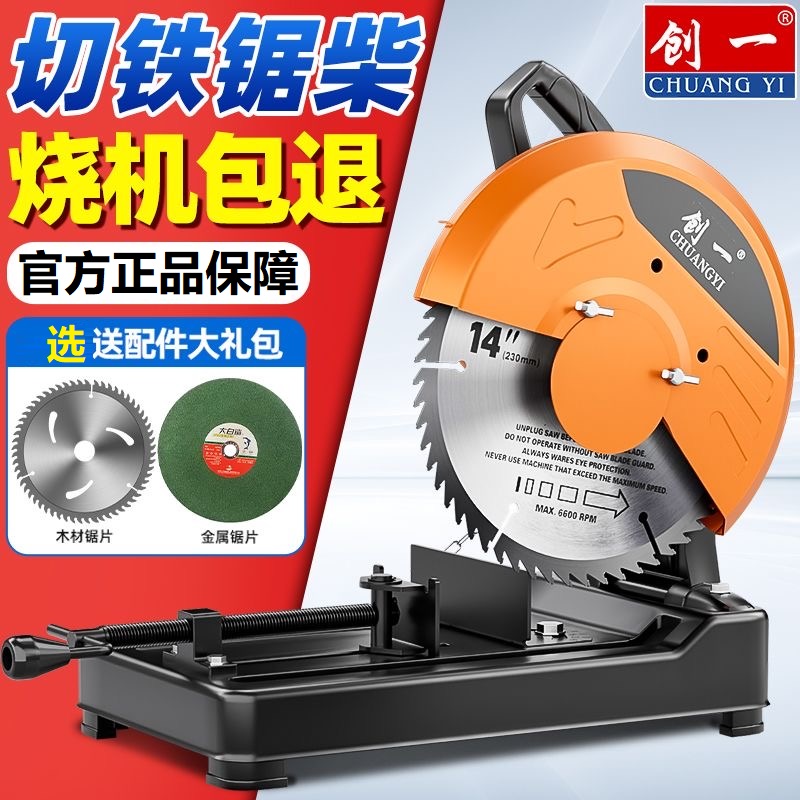 美国创一型材切割机钢材金属木材多功能钢材机大功率木工圆盘锯