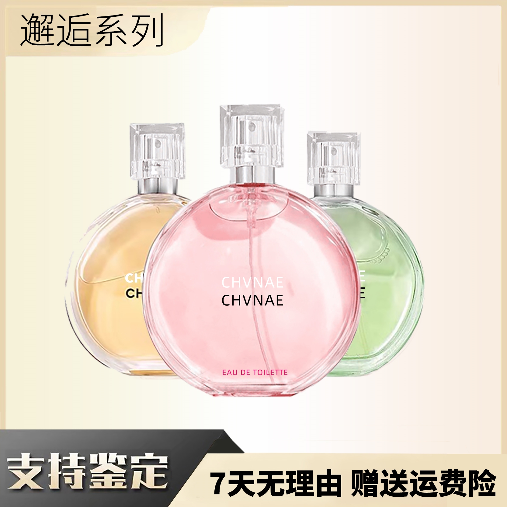 邂逅正品香水留香持久粉邂绿邂黄邂EDT/EDP女士香水100ml