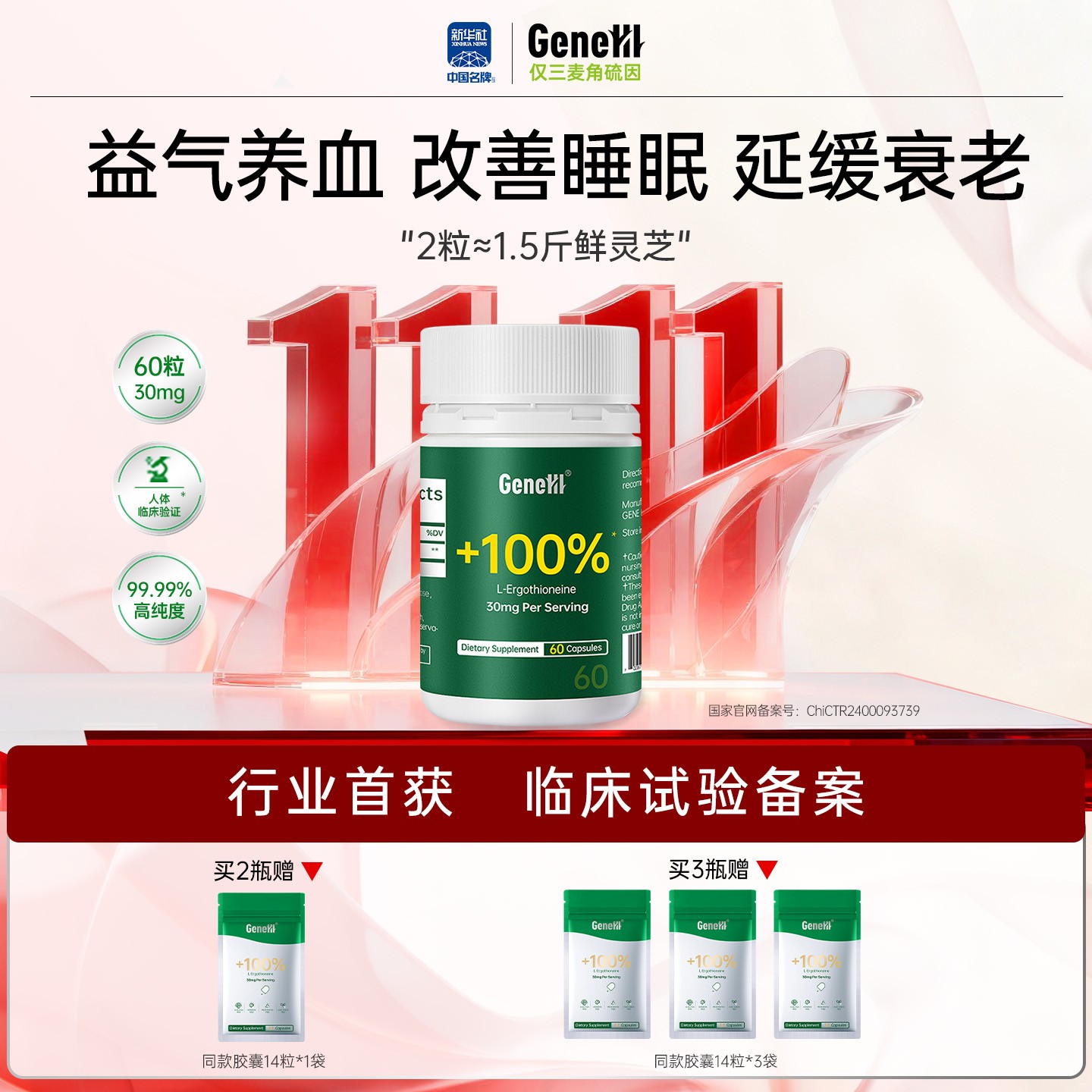 【60粒通用】GeneIII/仅三麦角硫因口服胶囊30mg*60粒99.99%高纯度