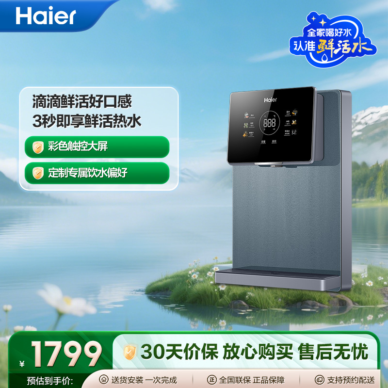 【官方直营】海尔管线机触控调温6档控温童锁壁挂式家用饮水机2303
