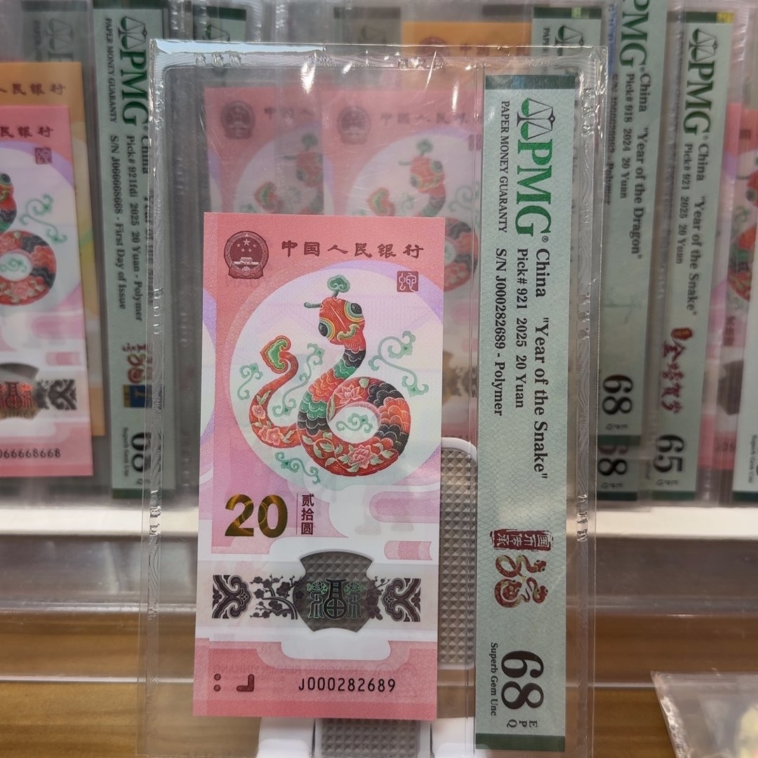 松***缘塑料蛇钞J000282689