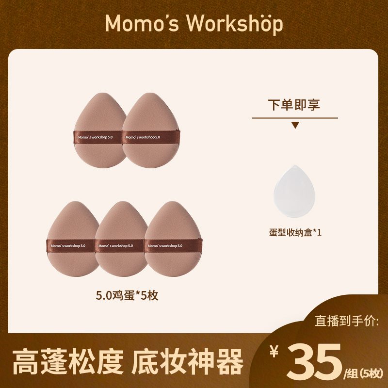 Momo's Workshop毛吉吉 5.0鸡蛋粉扑柔软亲肤*5个