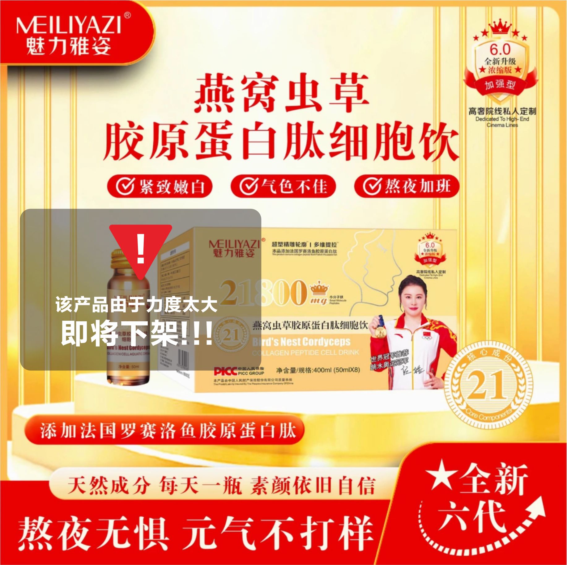 【魅力雅姿】 全新升级6.0超塑精雕紧致提拉细胞蛋白饮*年卡