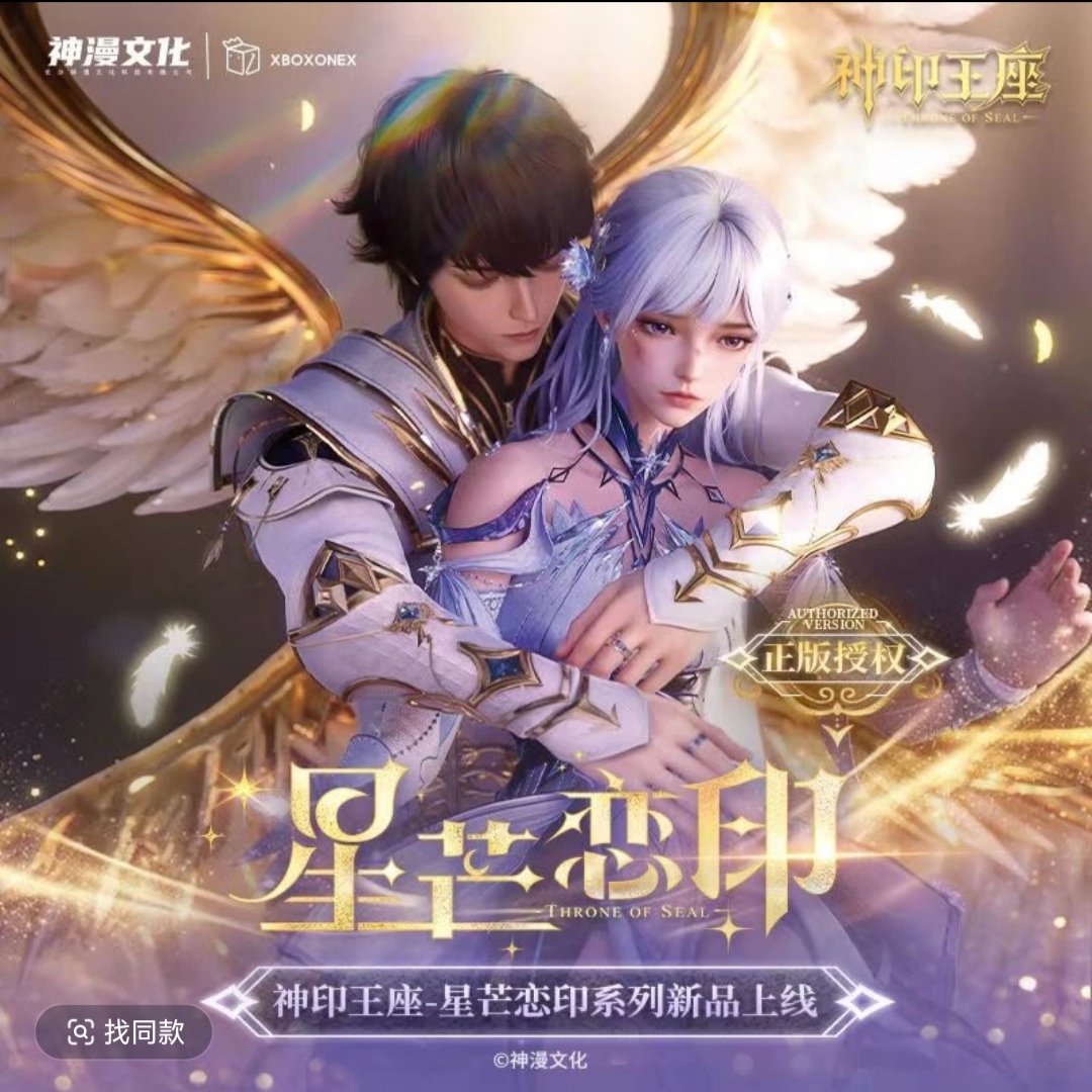 官方正品 神漫文化 神印王座 星芒恋印系列徽章默认代拆