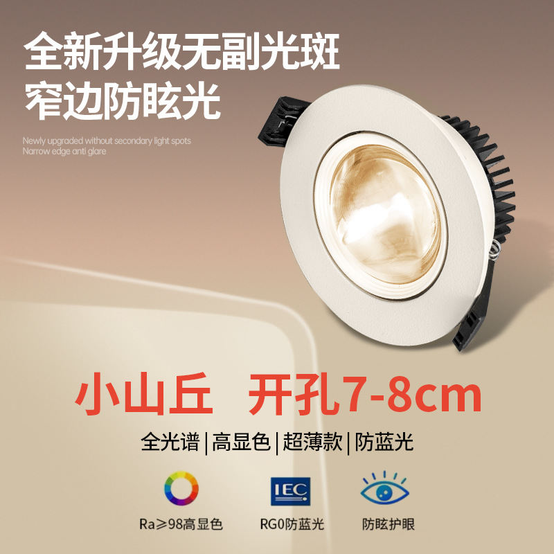 彩虹小山丘双层射灯山丘灯嵌入式射灯家用客厅超薄防眩中山玄关灯