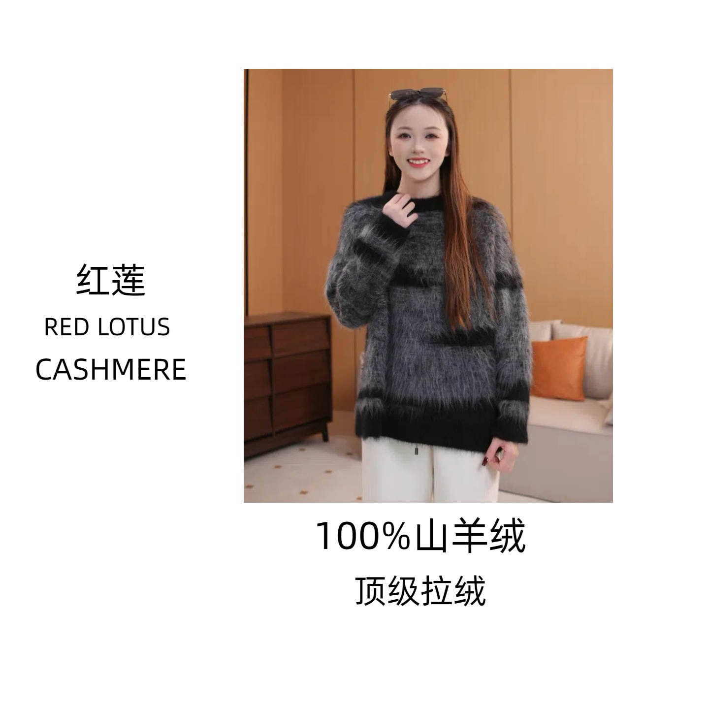 [新年水墨]纯山羊绒拉绒衫显瘦高级24788