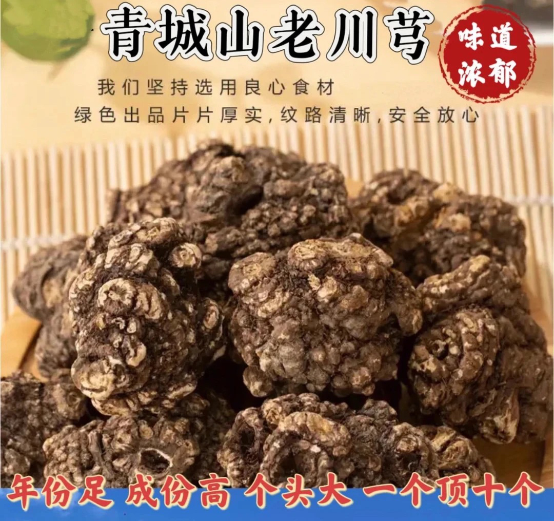 【高山川芎】四川高品质【川芎】煲汤炖肉泡水