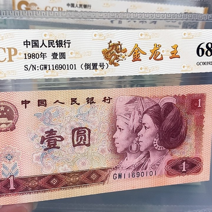 金龙王倒置号11690101，，，，，