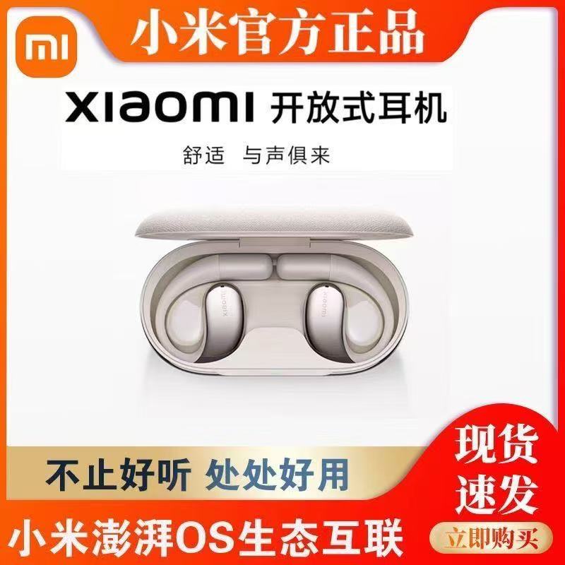 95新 Xiaomi/小米 开放式耳机舒适稳固高保真音质小米澎湃os