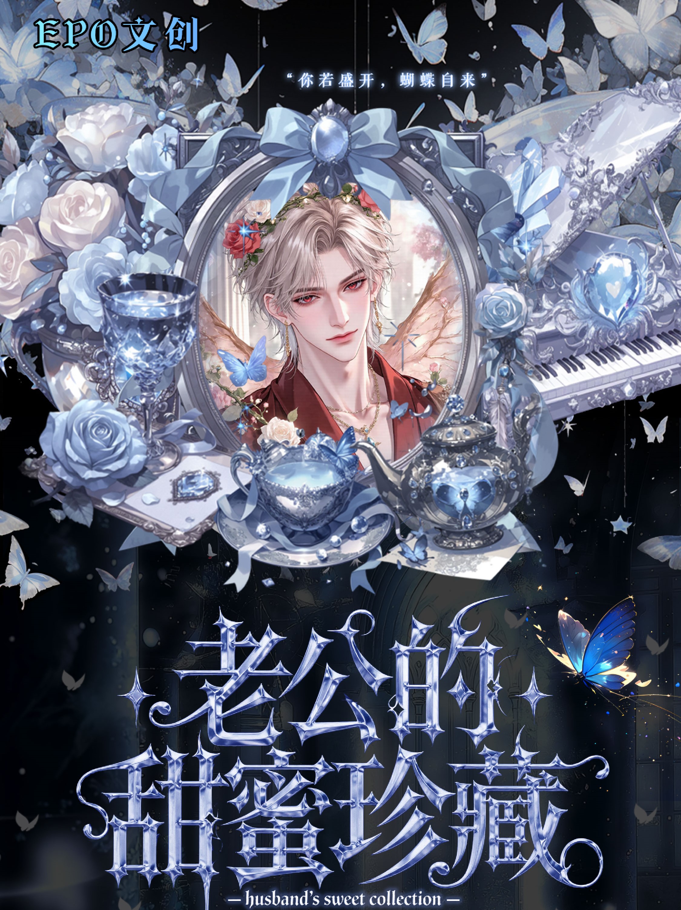 【浮浮】EPO文创【老公的甜蜜珍藏】恋与深空光遇水晶签第一弹 星轨篇