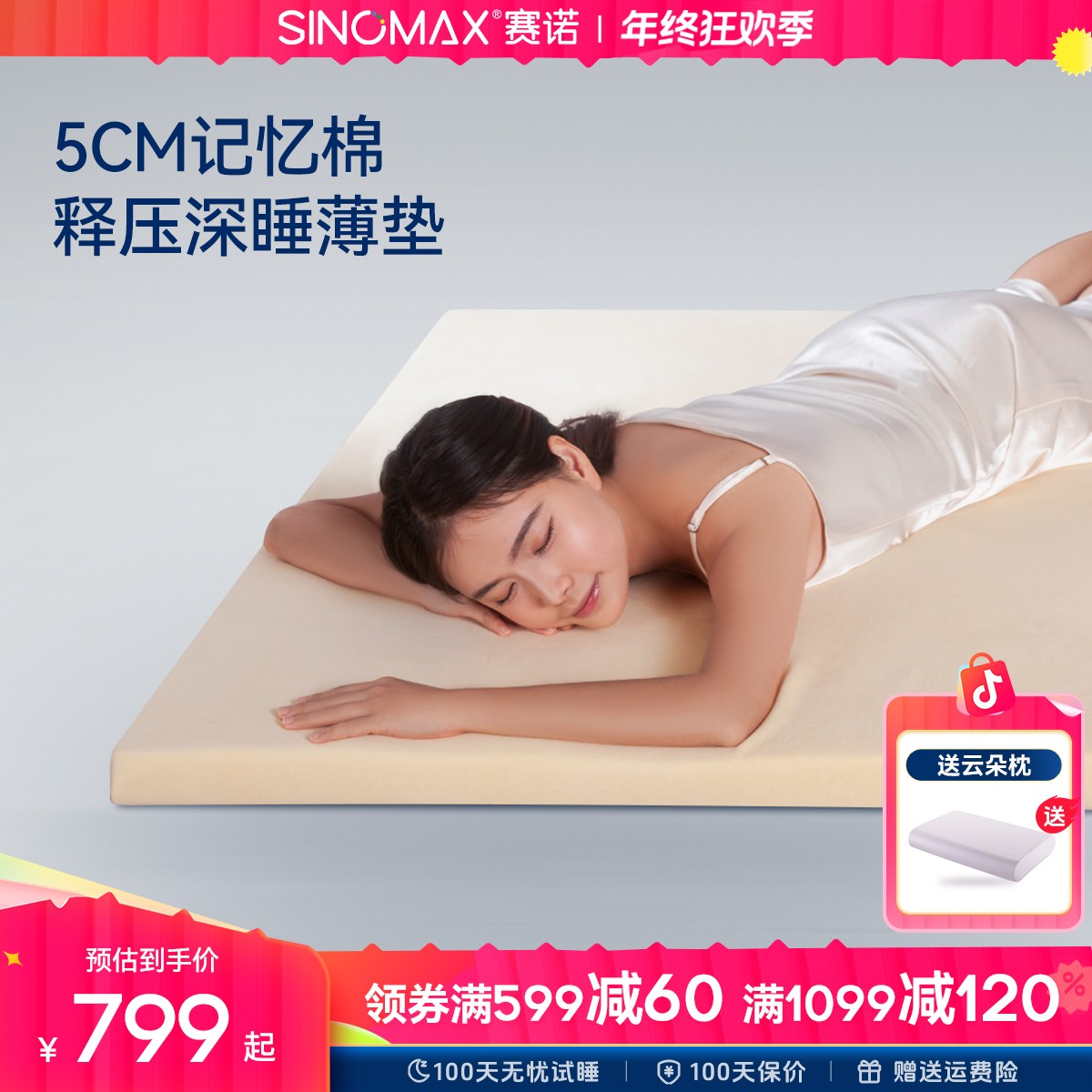 SINOMAX/赛诺5CM慢回弹记忆棉透气折叠床垫两用家用榻榻米垫子