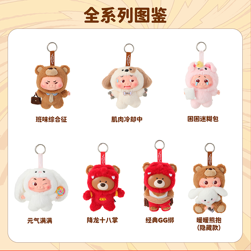 MINISO名创优品吉福特家族X猪猪侠奇妙伙伴系列搪胶毛绒盲盒