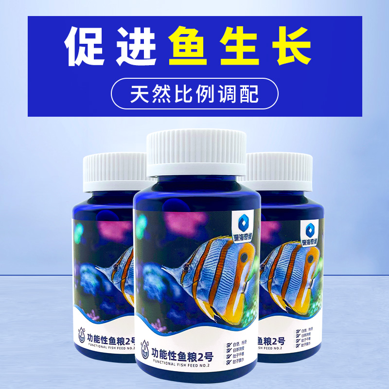 深海奇缘肠胃康鱼粮拖白便腹水日渐消瘦小丑蓝吊鱼粮
