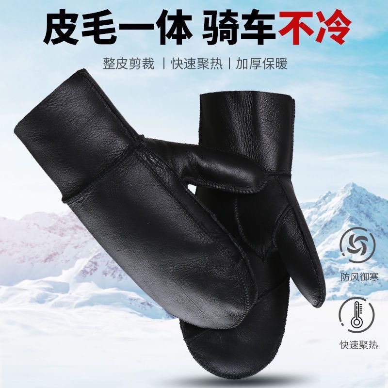 真皮毛一体手闷子男女士冬季加厚保暖户外骑行羊毛手套