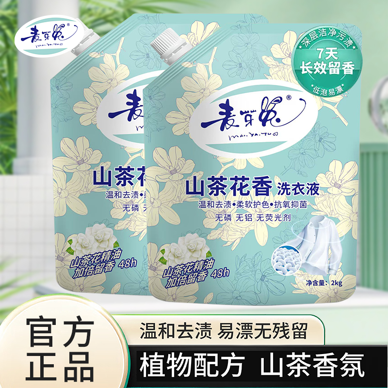 麦芽兔香氛洗衣液除菌除螨去污去渍袋装2kg家庭装学生正品大容量