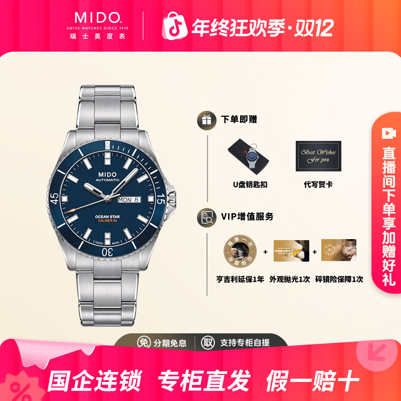 Mido/美度男士手表领航者运动防水机械表自动机械腕表官方正品