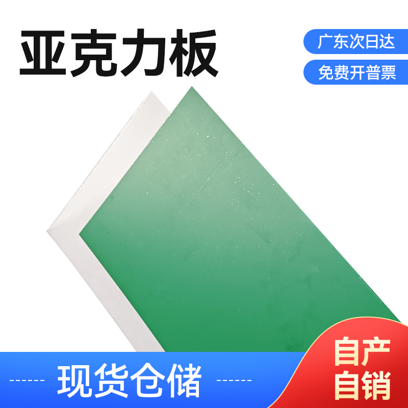 厂家批发亚克力板