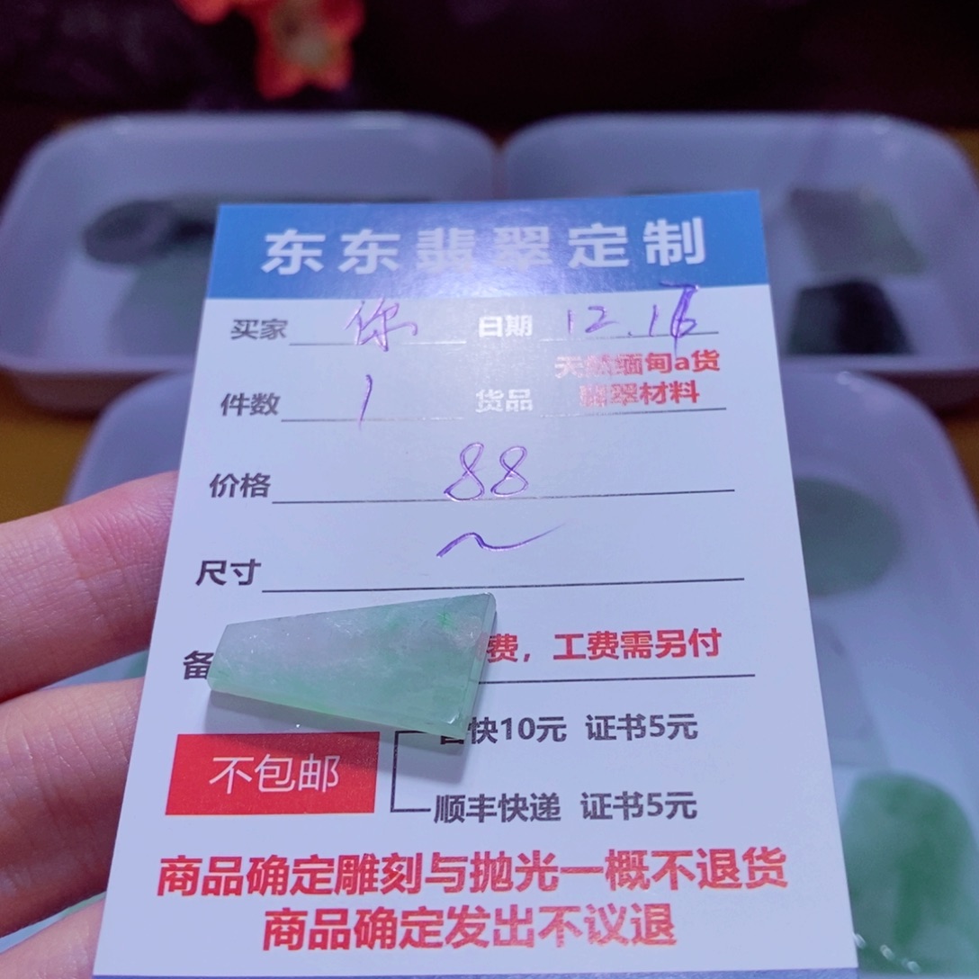 未镶嵌定制翡翠你****好