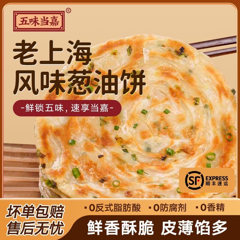 葱油饼手抓饼早餐速食半成品老上海葱花葱香小油饼