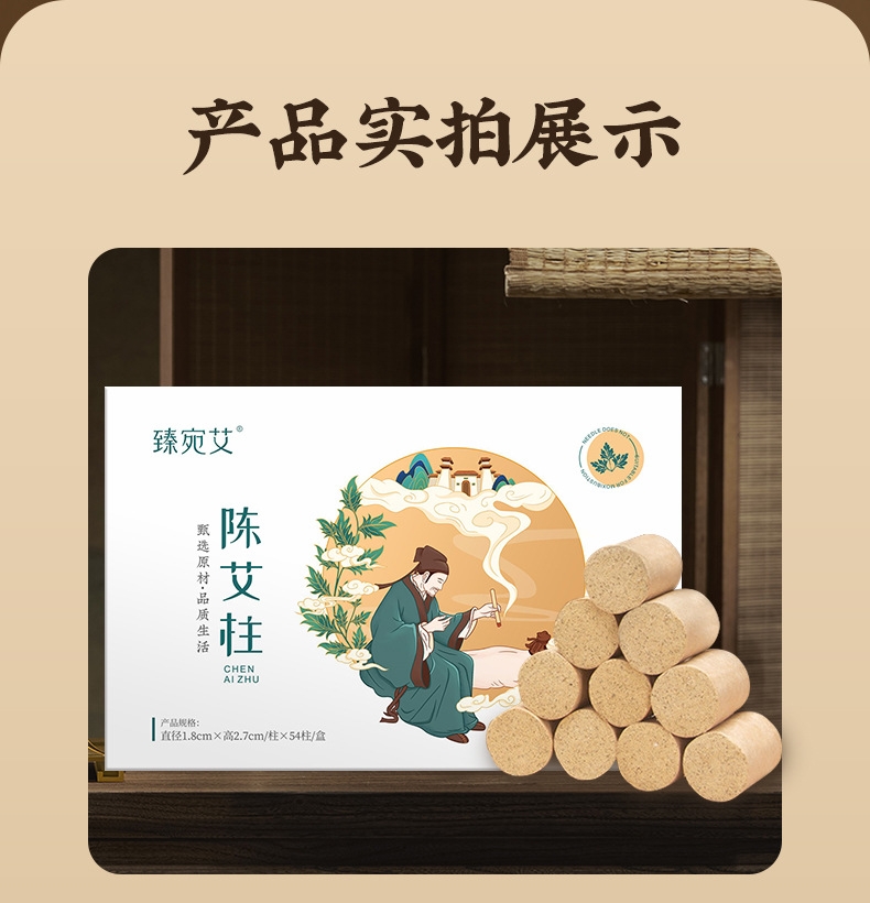 家用室内熏蒸艾绒柱陈年艾柱54粒
