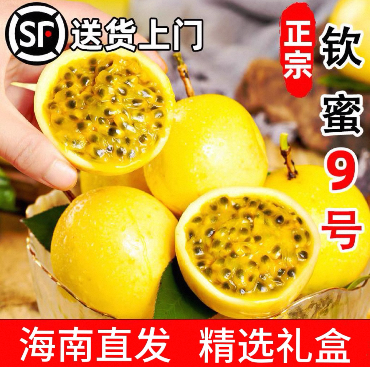 顺丰京东（空运）海南正宗钦蜜9号百香果香甜多汁当季新鲜水果