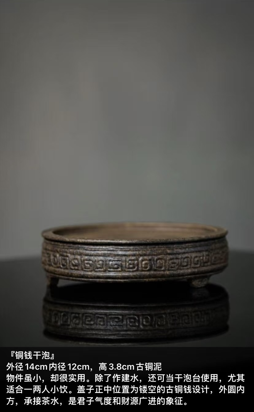 【壶承】紫砂手工仿古铜泥带盖陶瓷干泡台壶承回纹铜币可养可把玩