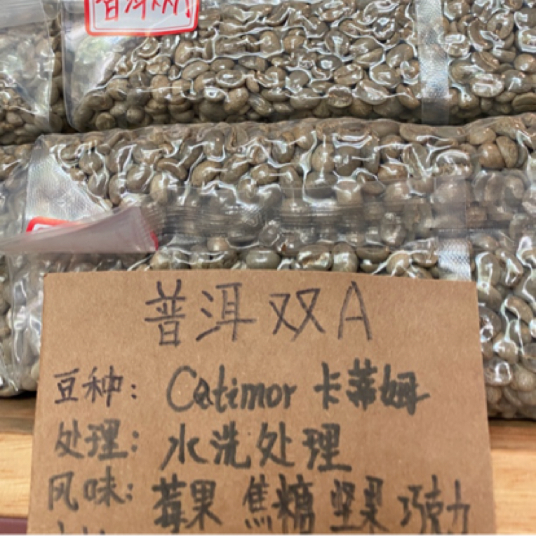 【普洱双A咖啡豆熟豆】普洱双A咖啡豆意式豆中度烘焙