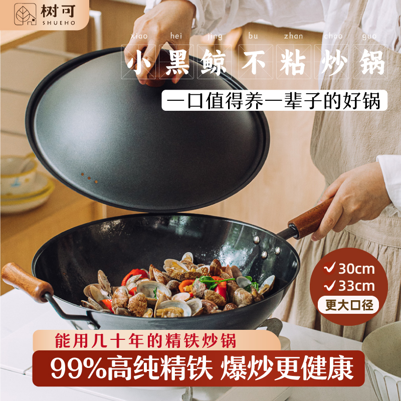 树可设计小黑鲸中华爆炒铁锅炒菜锅无涂层精铁炒锅zb