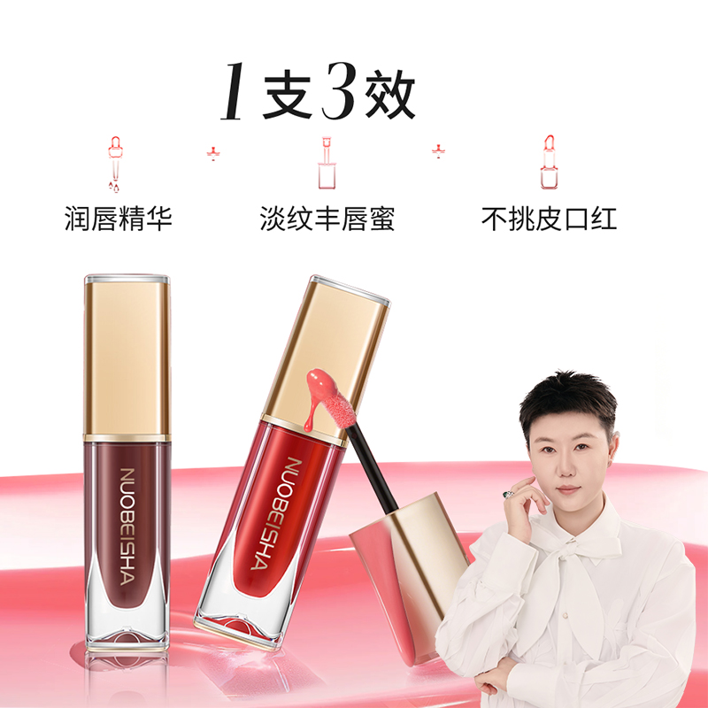 诺贝莎：水光沁润唇部精华美容液