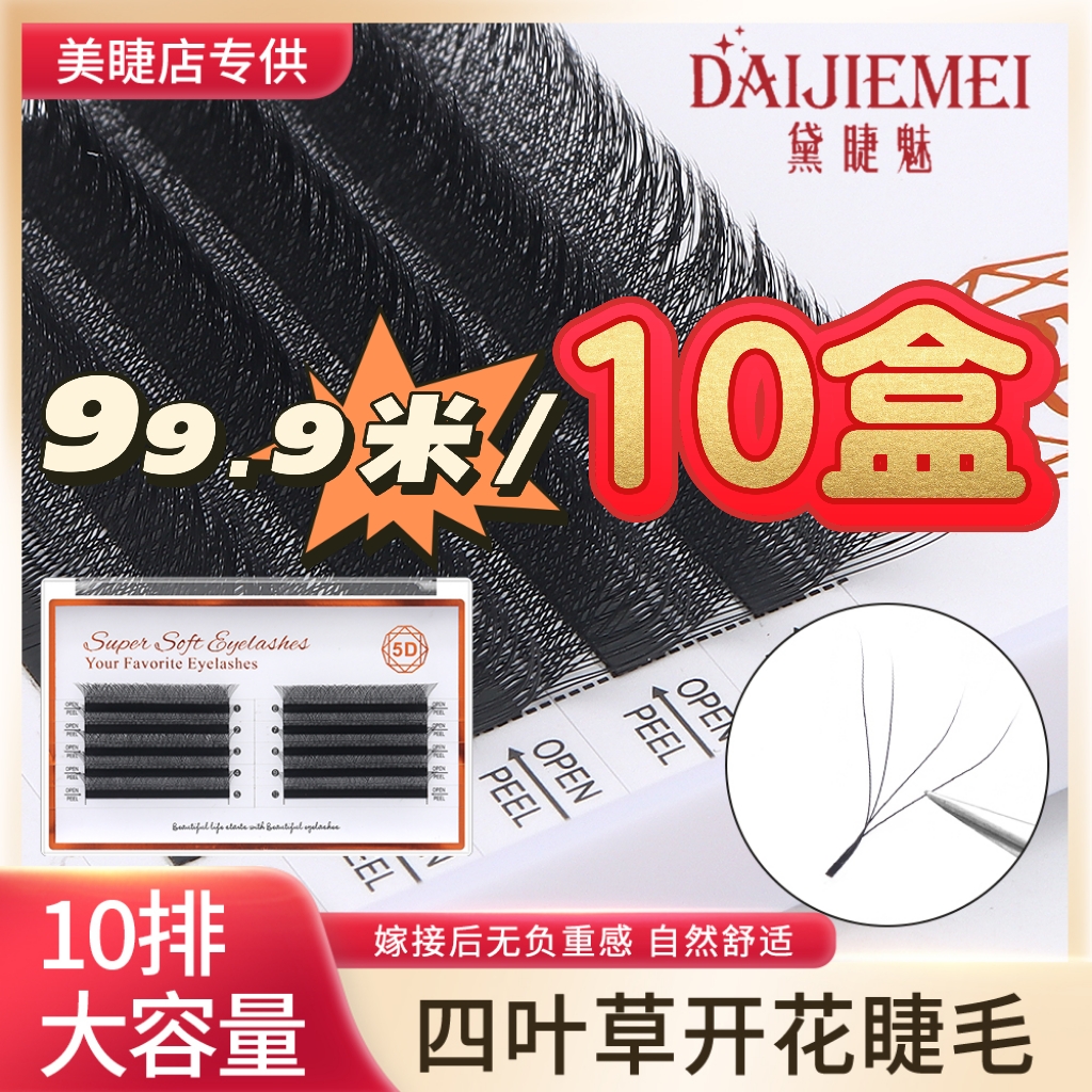 0.05柔软超软四叶草假睫毛抖音嫁接睫毛款式假眼睫毛五叶草大容量