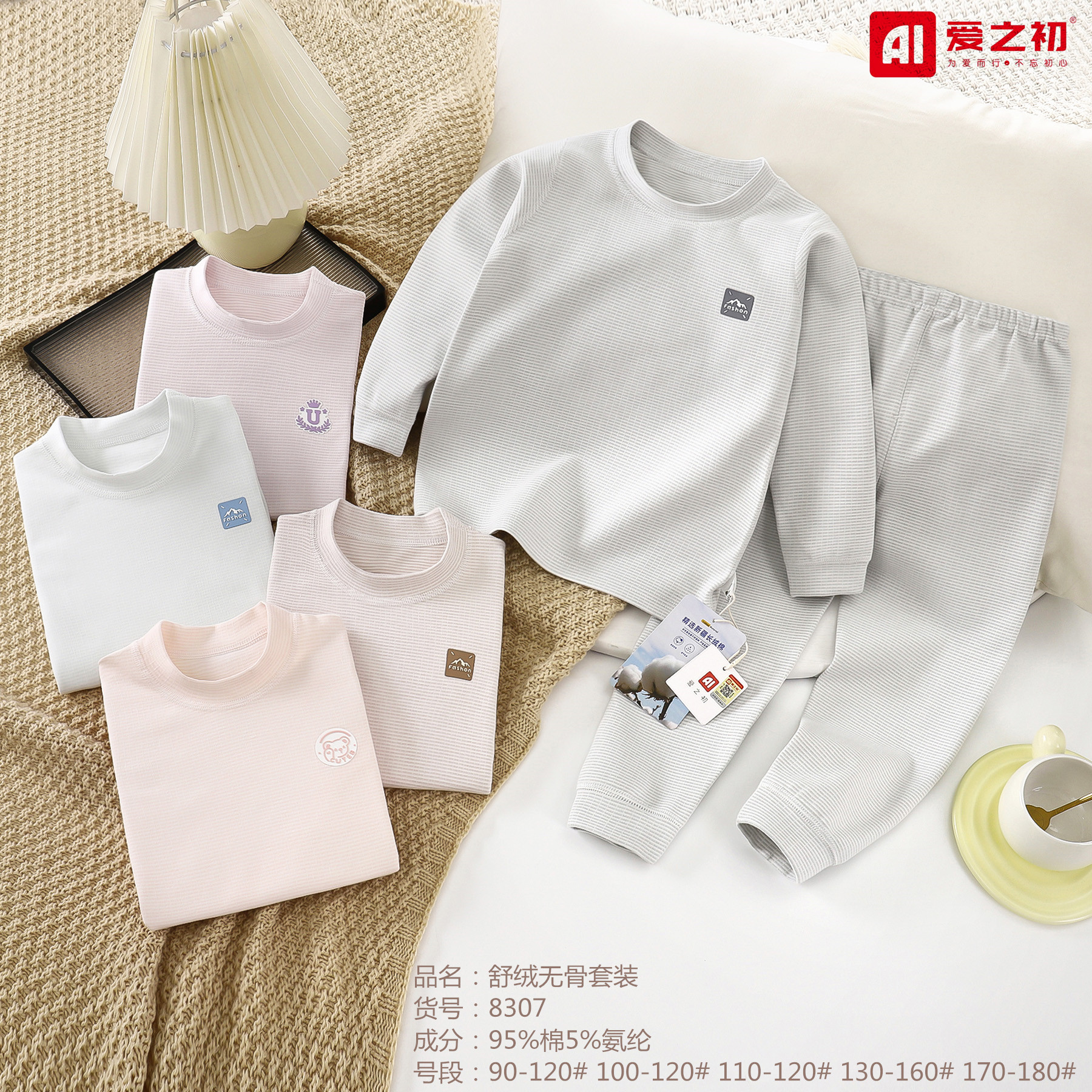 爱之初（童话部落）中童300克舒绒加厚纯棉秋衣秋裤套装