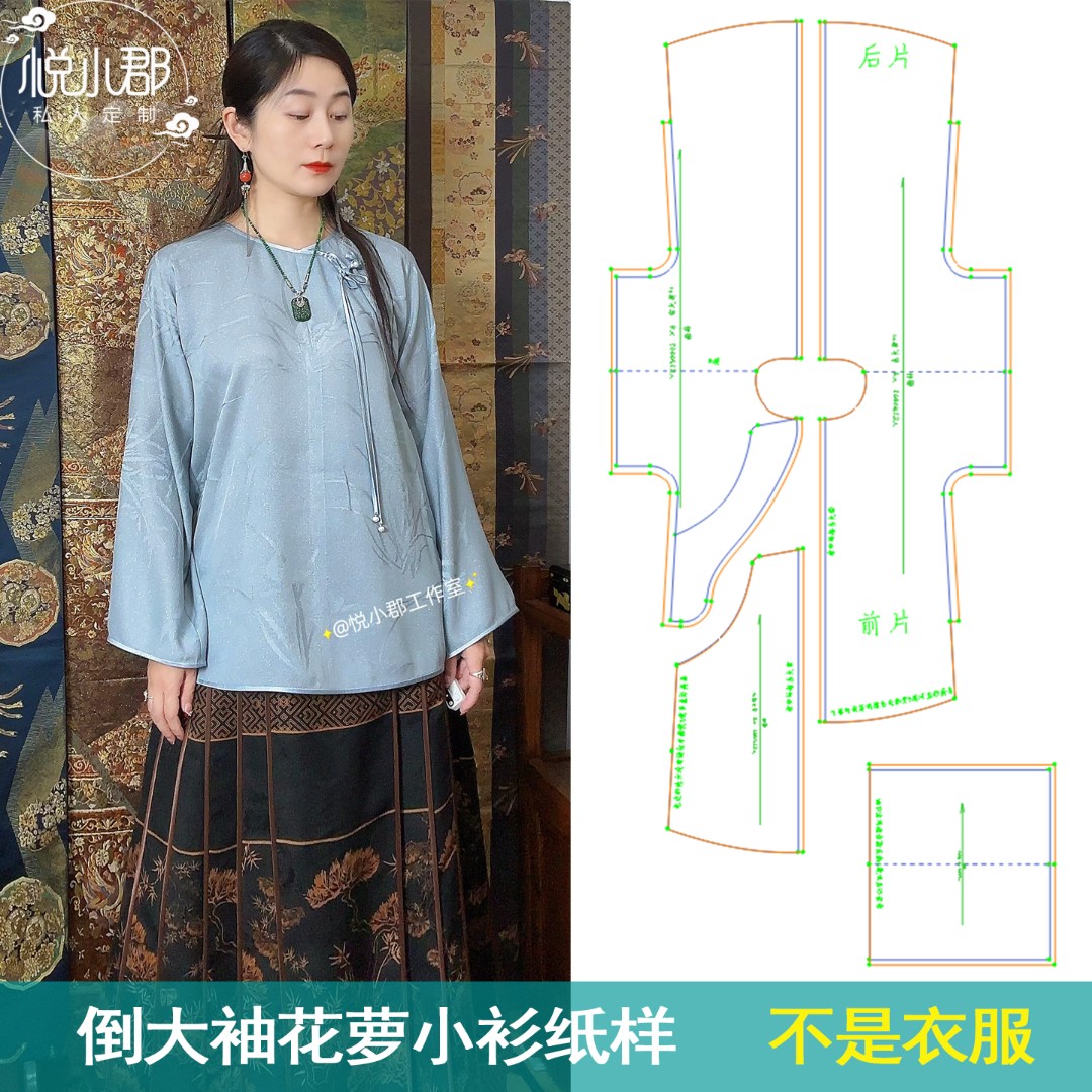 倒大袖花萝小衫纸样新中式倒大袖外套纸样汉服倒大袖外套纸样