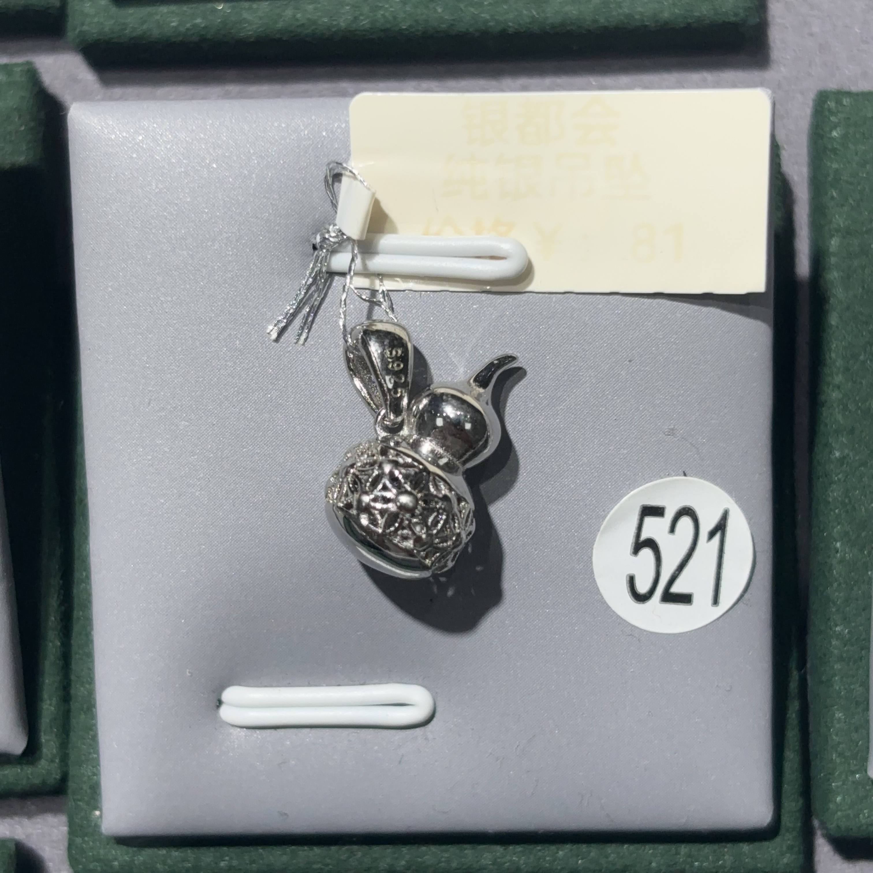 吊坠925银 纯银葫芦吊坠