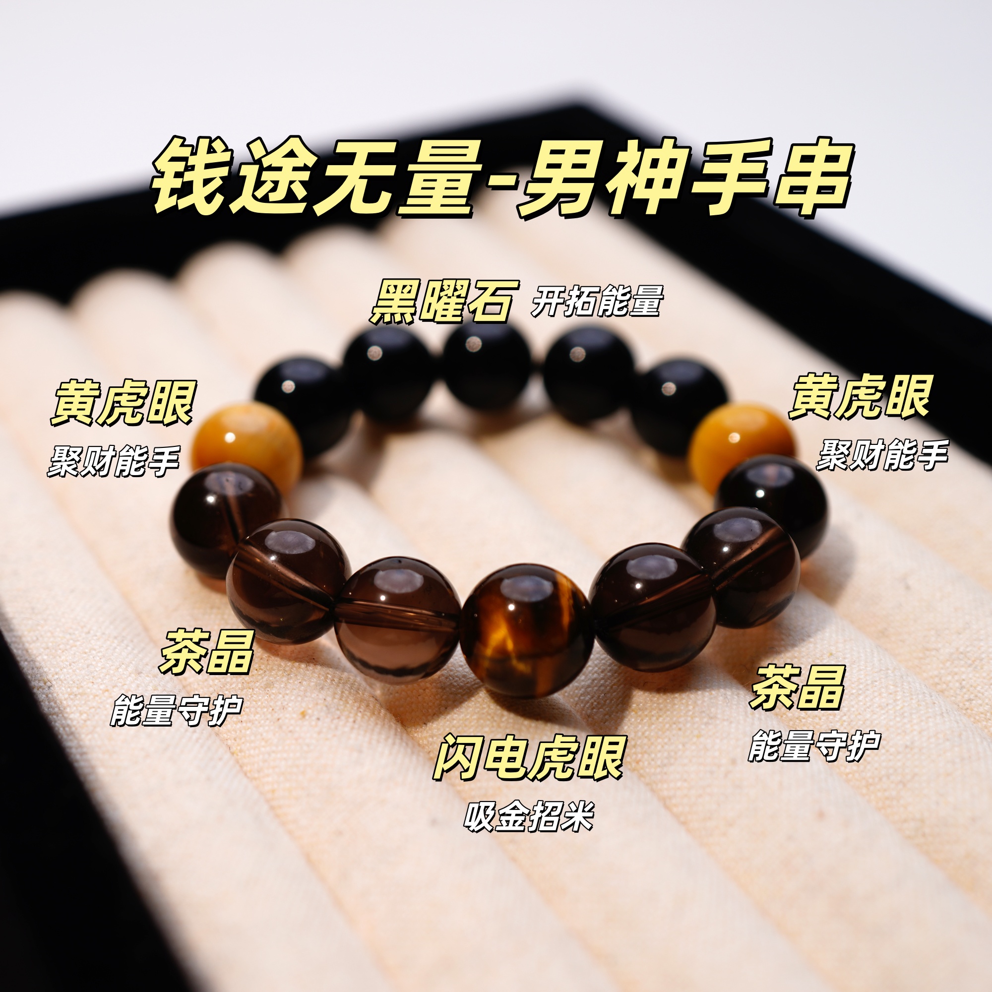 YAYU·钱途无量男神闪电虎眼手串 黑曜石黄虎眼男朋友礼物推荐高级