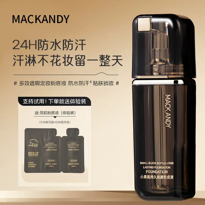 【佟佟专属】玛可安迪小黑瓶持久焕颜粉底液防水防汗贴肤锁妆