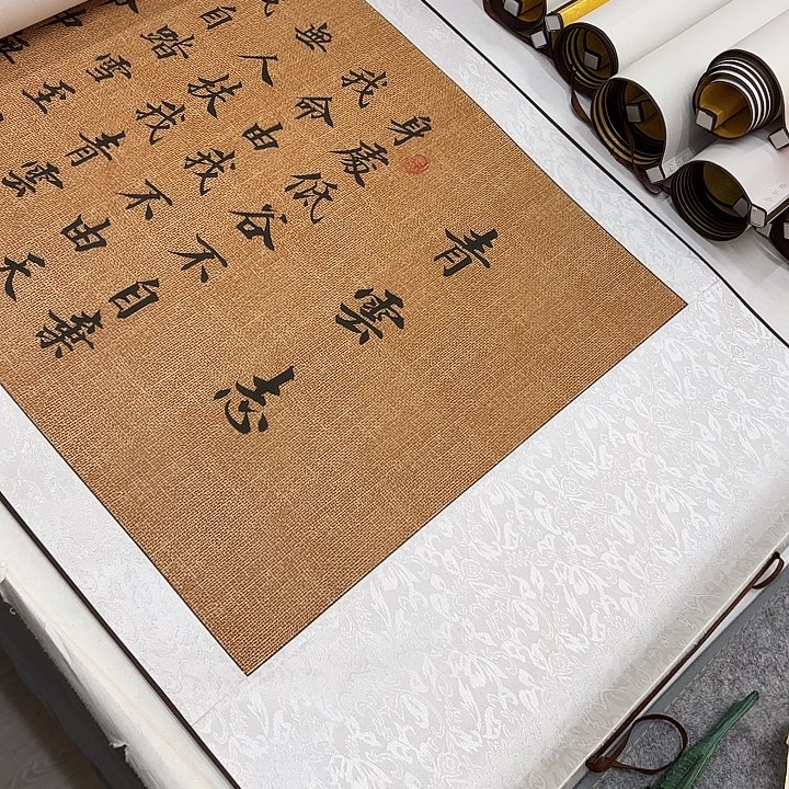 书法青云志带轴李淦………………