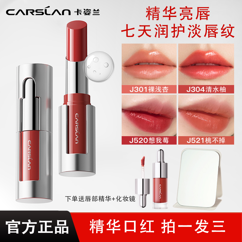 卡姿兰精华口红柔雾哑光滋润两种质地显白补水淡化唇纹补水正品女
