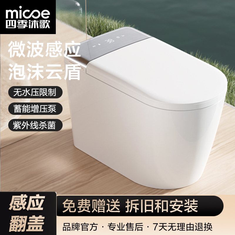 MICOE/四季沐歌智能马桶多功能自动翻盖泡沫盾无水压水箱坐便器