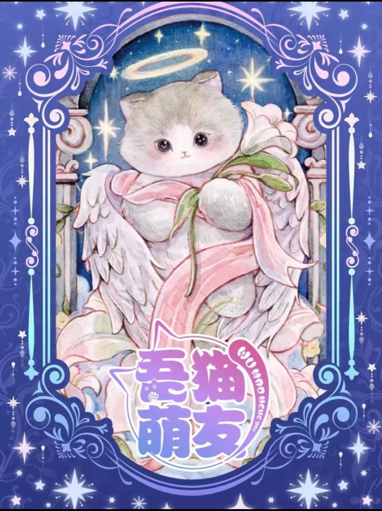 【玩法】HiCard 卡趣吾猫萌友集艺术典藏卡第二弹  代拆