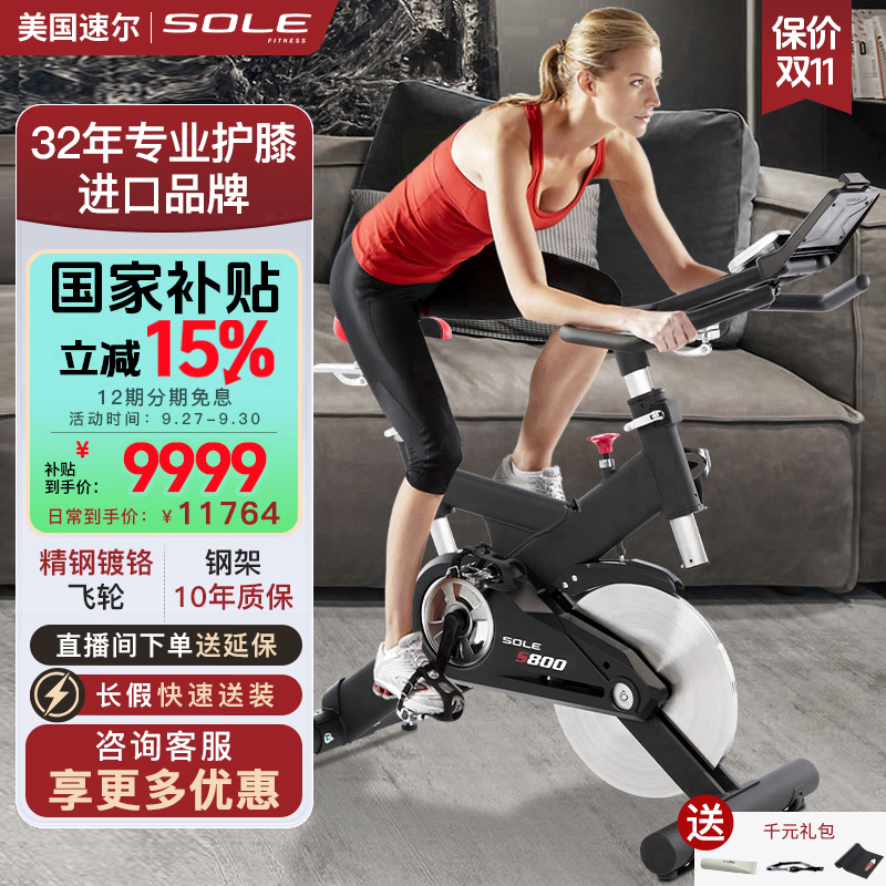 美国sole速尔S800进口动感单车家用磁控静音室内自行车健身房升级