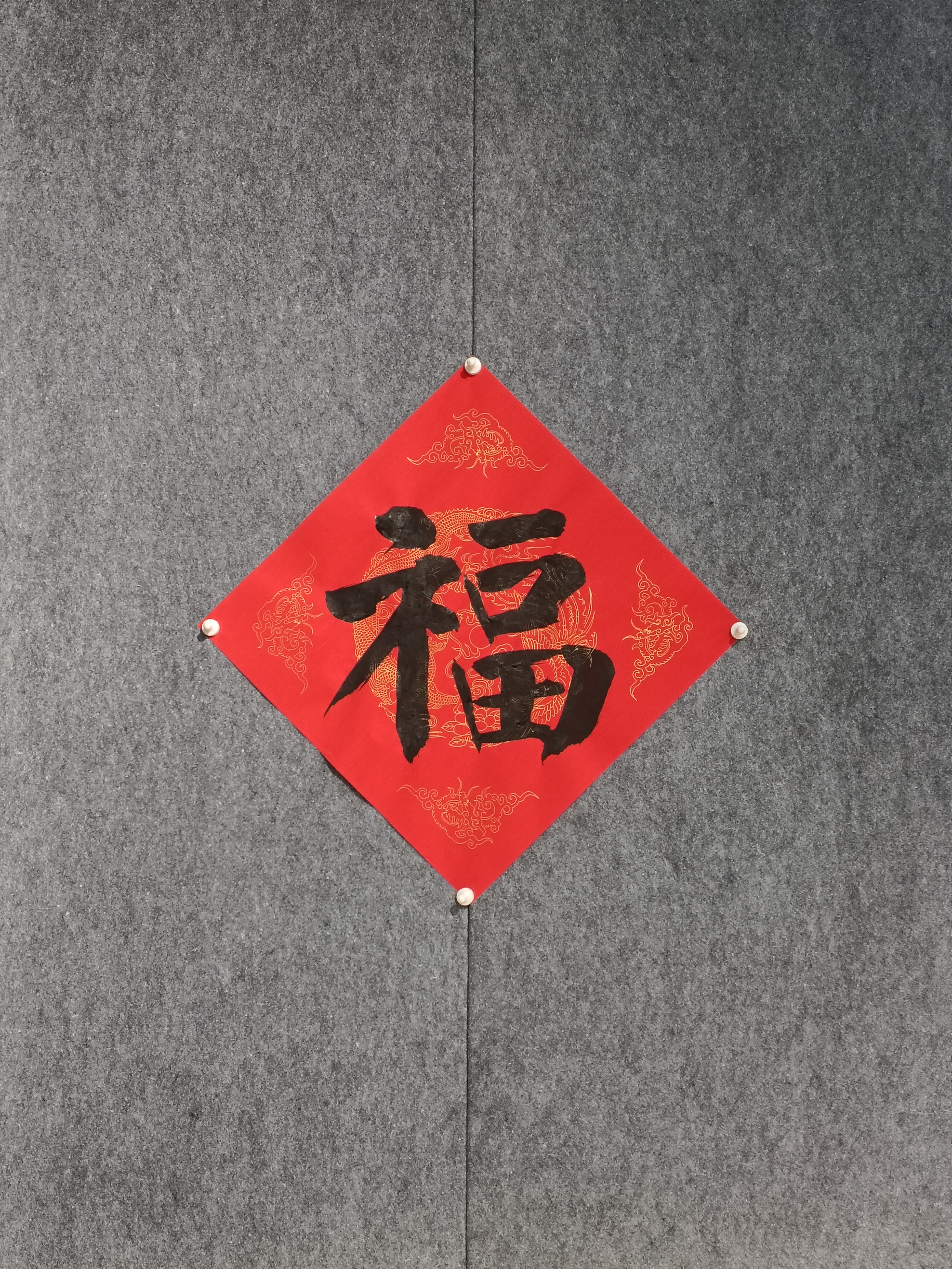 书法定制一平尺33x33