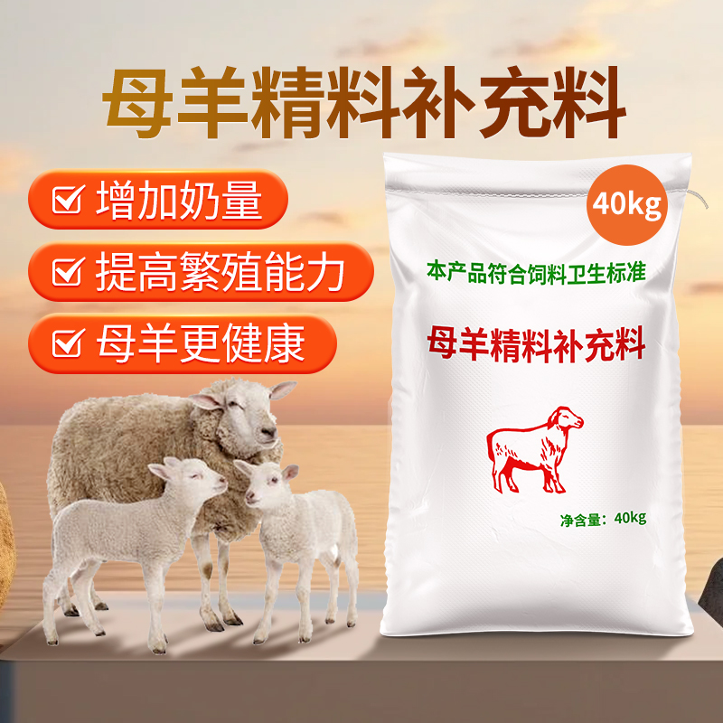 【40KG】华畜哺乳母羊精料料奶水好小羊促长养殖Z